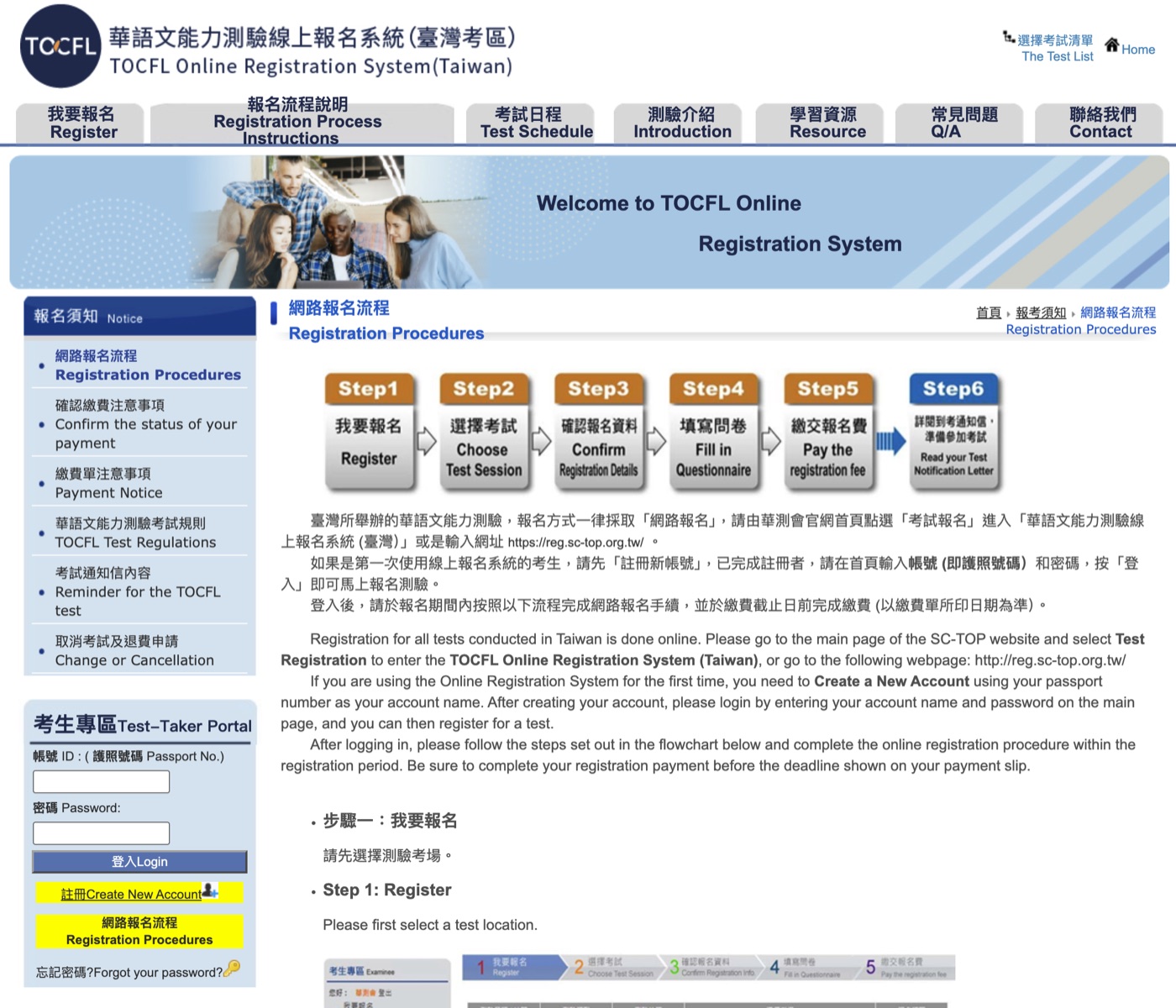 The TOCFL Online Registration System (Taiwan) home page, with the six-step registration flowchart and the Test-Taker Portal login box on the left