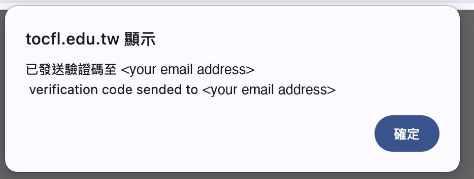 Pop-up message: verification code sent to your email address