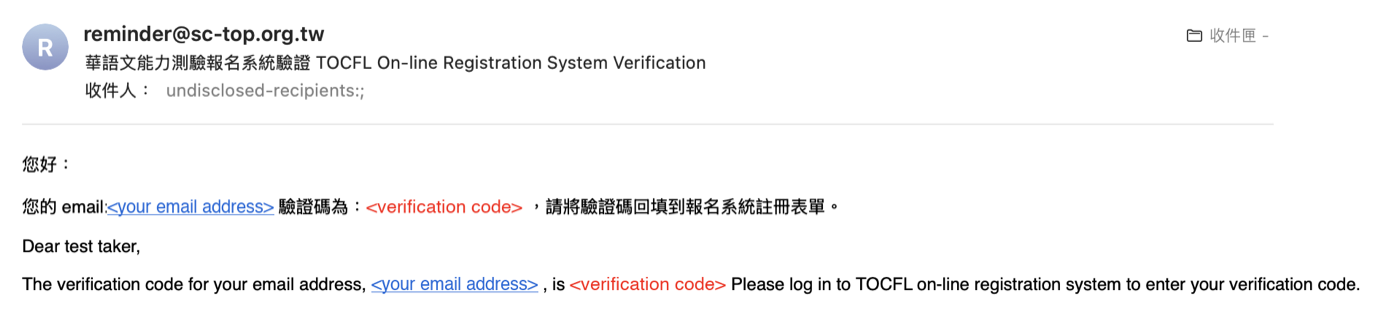 The verification email from reminder@sc-top.org.tw with the verification code