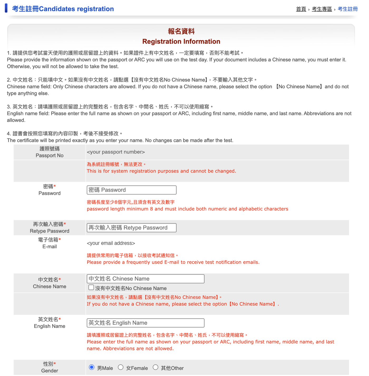 Registration form: passport number, password, email, Chinese name, English name and gender